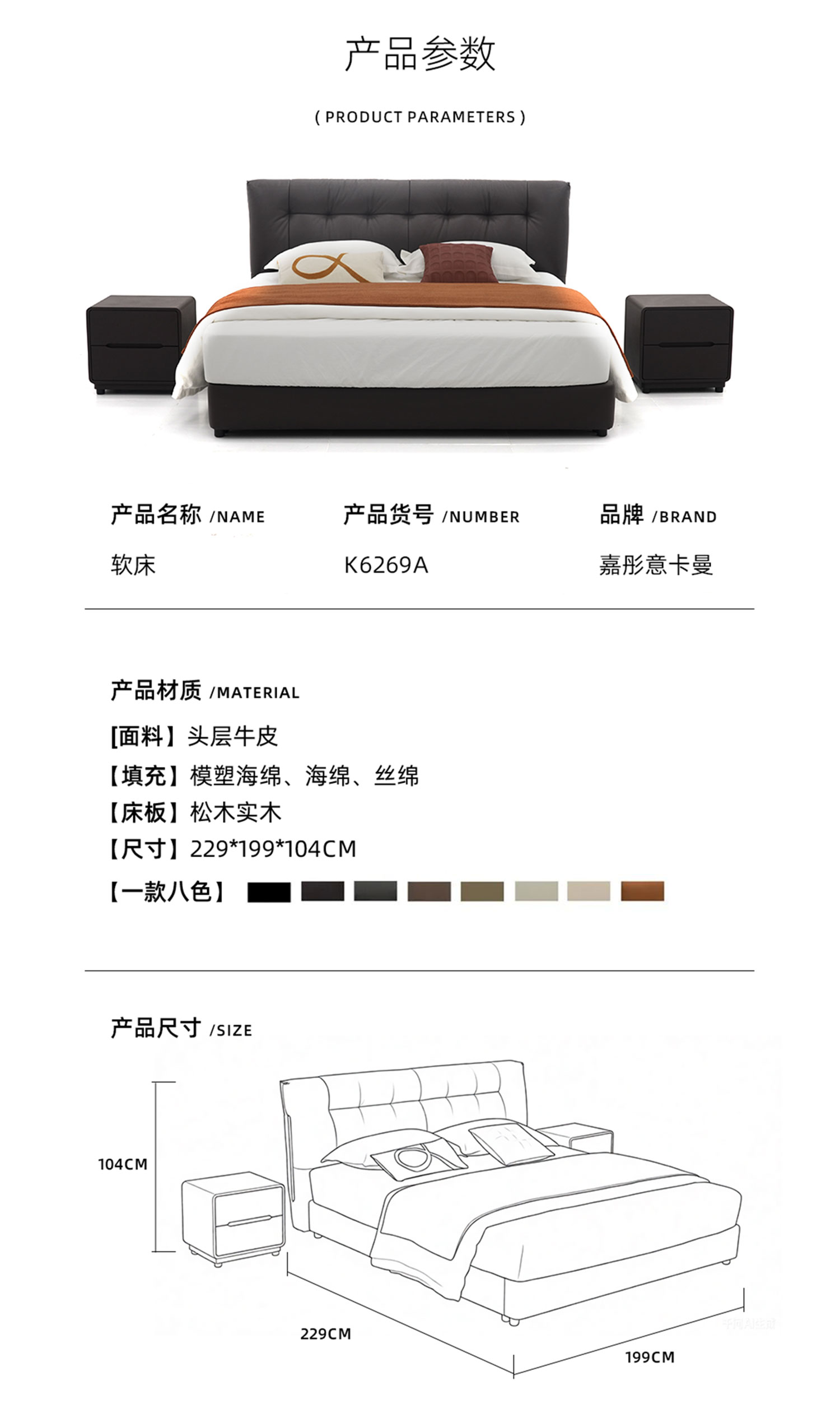 K6269A-钢木软床03
